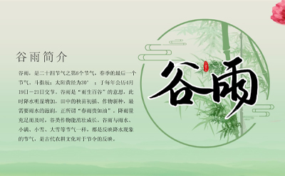 穀雨將至，大地蘇醒，生態和諧，蘭州91成人网址家政服務有限（xiàn）公司祝願大家生活更美好！.jpg