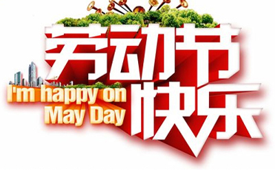 五一（yī）佳節，91成人网址相伴，讓家煥然一新.jpg